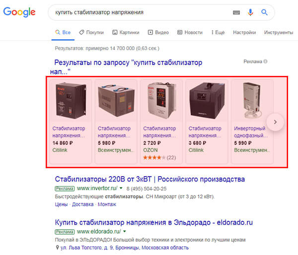 Google Покупки