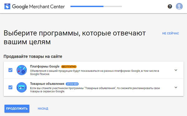 Google Покупки: Регистрация