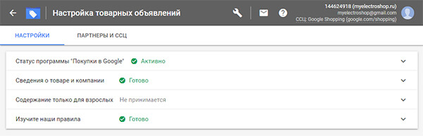 Настройка товарных объявлений